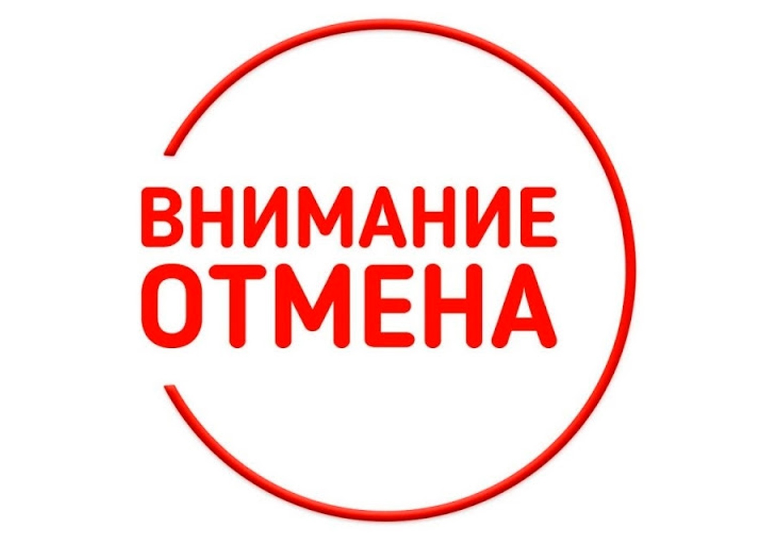 Отмена концерта 24.10.2025